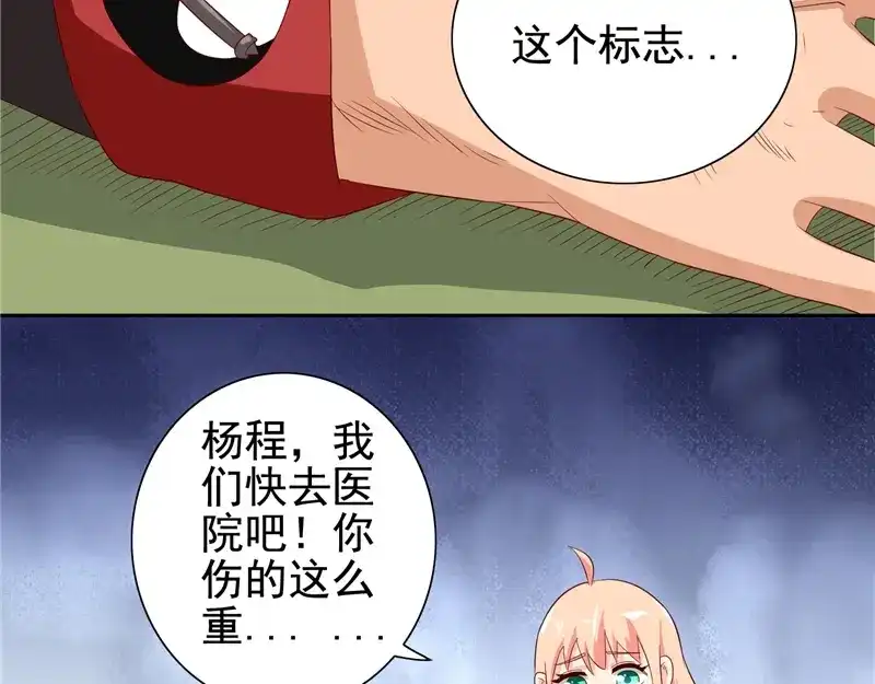 美女大小姐的僵尸高手 第78话 关心 第58页