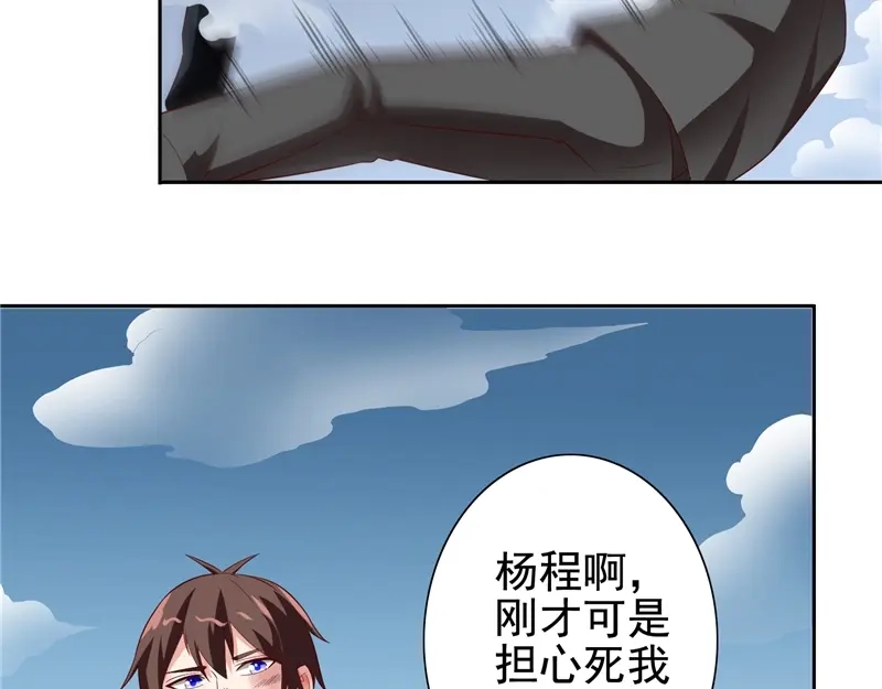 美女大小姐的僵尸高手 第78话 关心 第44页