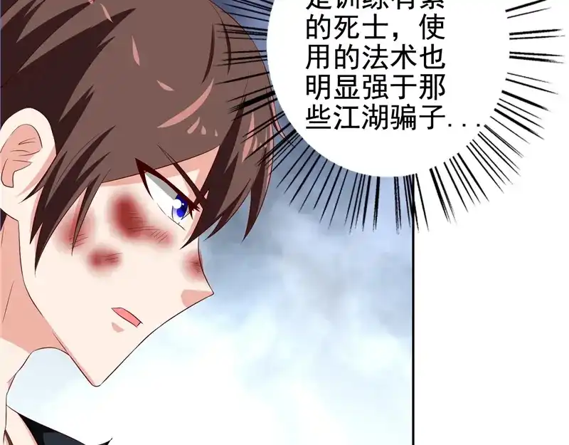 美女大小姐的僵尸高手 第78话 关心 第55页