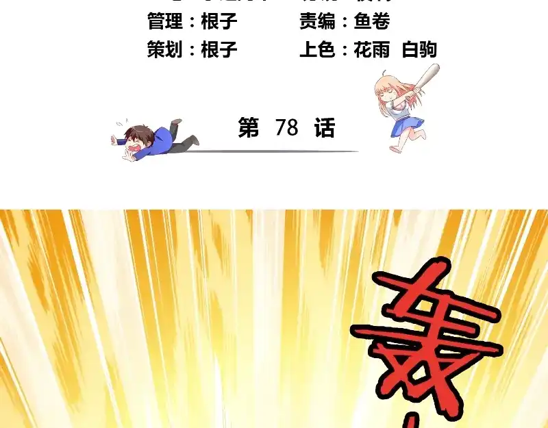 美女大小姐的僵尸高手 第78话 关心 第4页