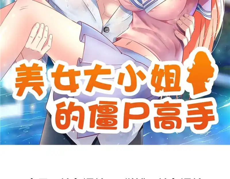 美女大小姐的僵尸高手 第78话 关心 第2页