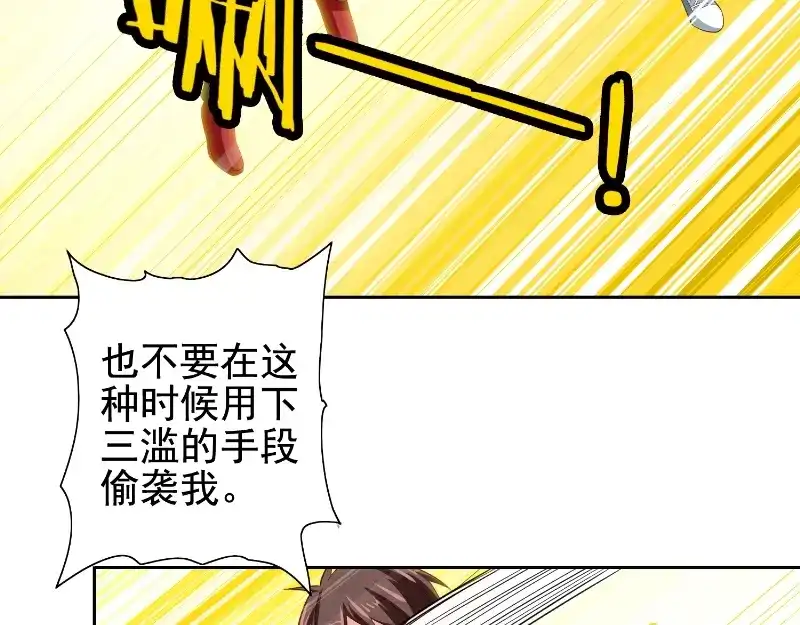 美女大小姐的僵尸高手 第78话 关心 第17页