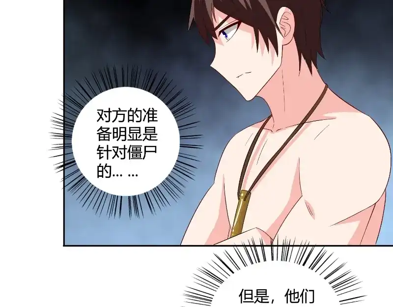 美女大小姐的僵尸高手 第79话 针灸 第37页