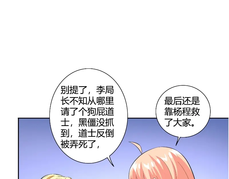 美女大小姐的僵尸高手 第79话 针灸 第58页
