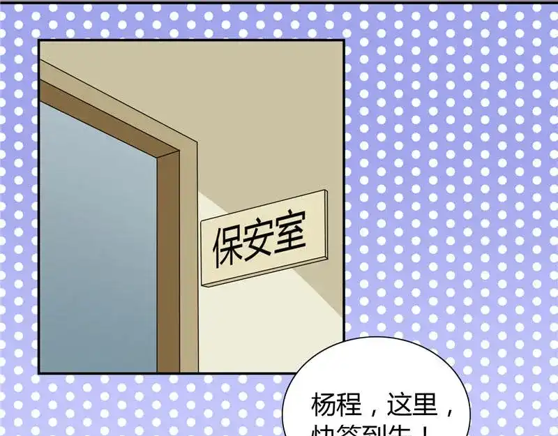 美女大小姐的僵尸高手 第8话 英勇小保安 第18页