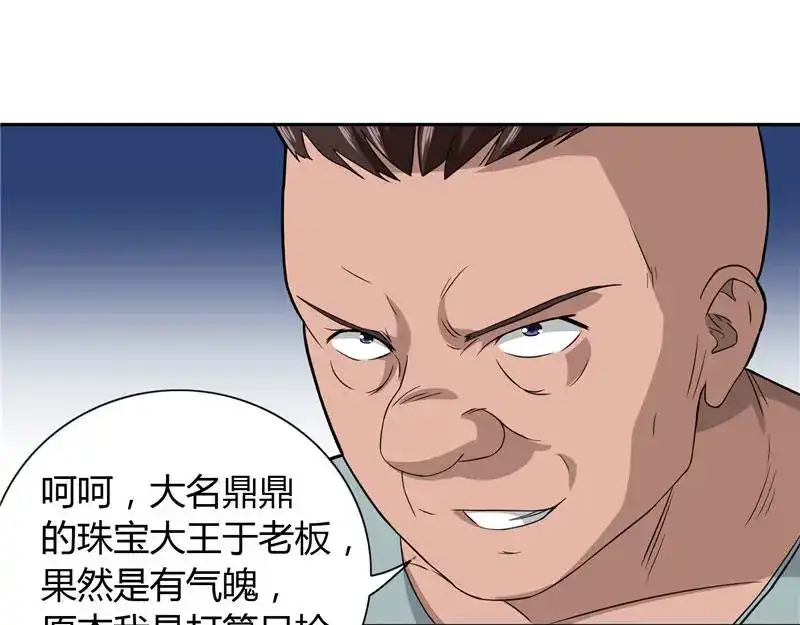 美女大小姐的僵尸高手 第8话 英勇小保安 第41页
