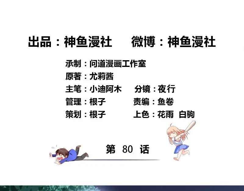 美女大小姐的僵尸高手 第80话 三百万的生意 第3页
