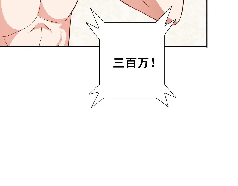 美女大小姐的僵尸高手 第80话 三百万的生意 第67页