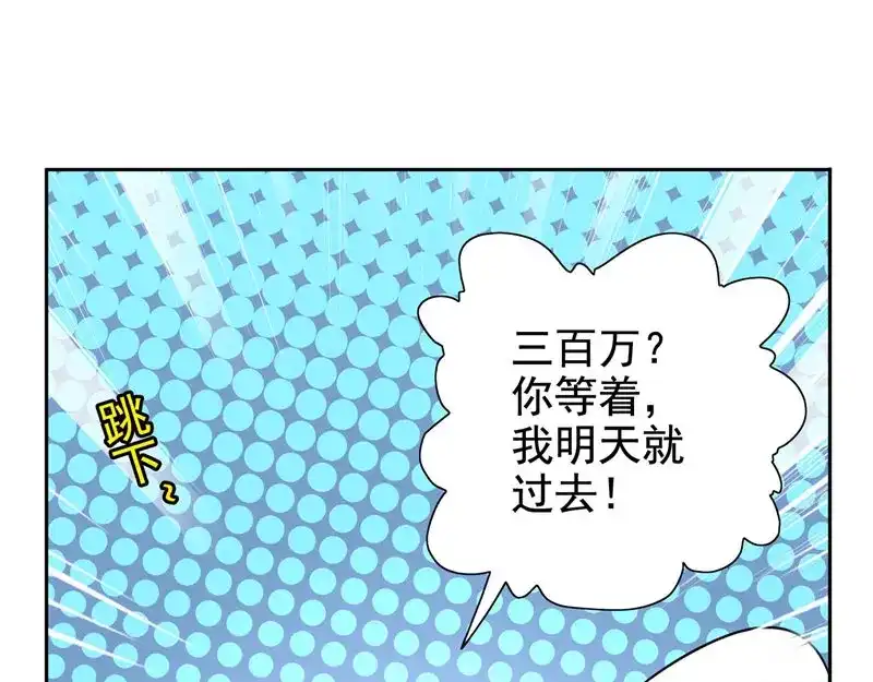 美女大小姐的僵尸高手 第80话 三百万的生意 第69页