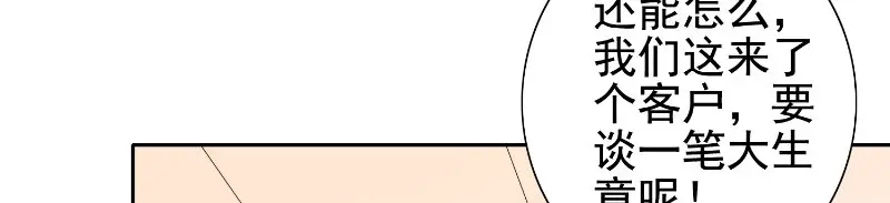 美女大小姐的僵尸高手 第80话 三百万的生意 第62页
