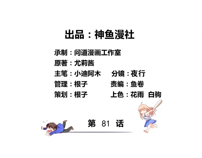 美女大小姐的僵尸高手 第81话 无惧阳光 第4页