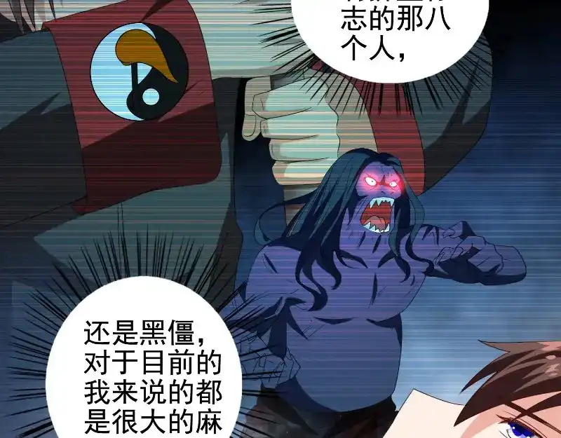 美女大小姐的僵尸高手 第81话 无惧阳光 第36页