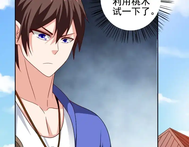 美女大小姐的僵尸高手 第81话 无惧阳光 第51页
