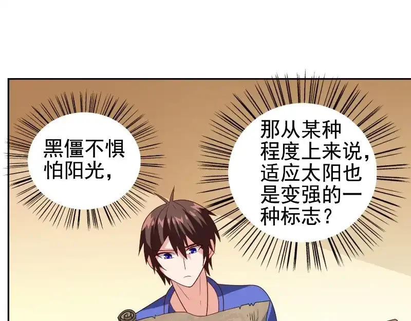 美女大小姐的僵尸高手 第81话 无惧阳光 第48页