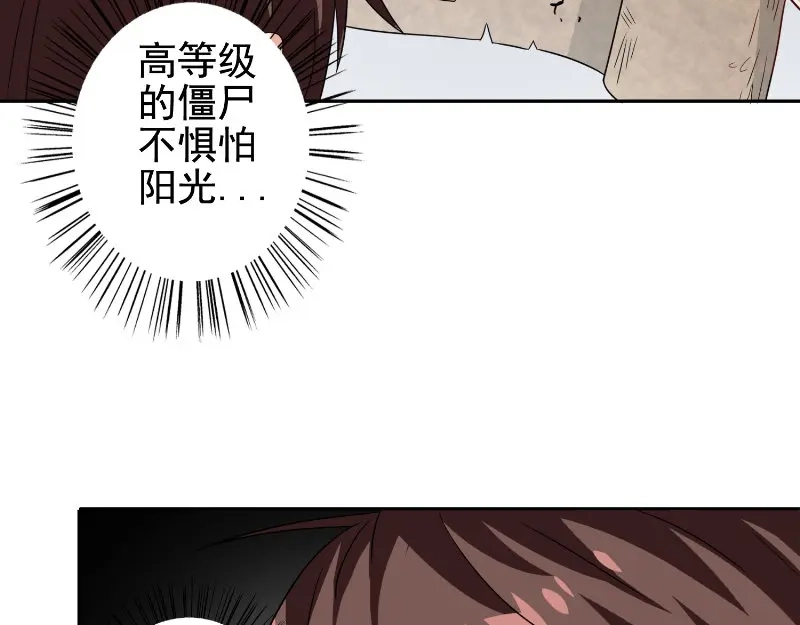 美女大小姐的僵尸高手 第81话 无惧阳光 第45页