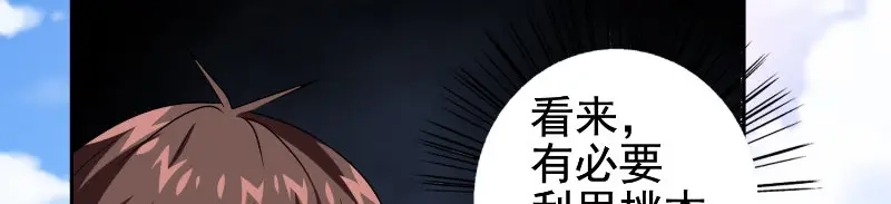 美女大小姐的僵尸高手 第81话 无惧阳光 第50页