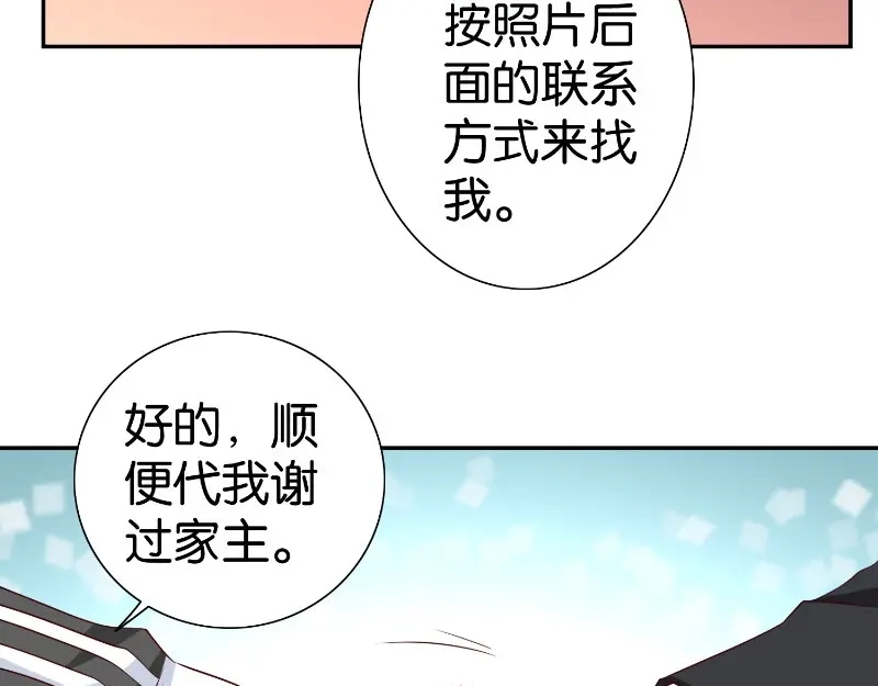 美女大小姐的僵尸高手 第82话 有客来访 第62页