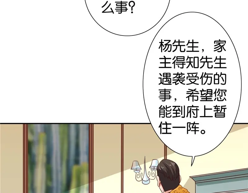 美女大小姐的僵尸高手 第82话 有客来访 第29页