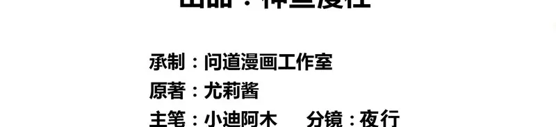 美女大小姐的僵尸高手 第82话 有客来访 第3页