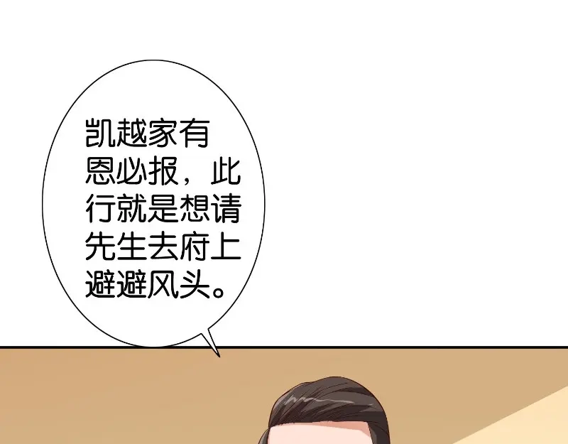 美女大小姐的僵尸高手 第82话 有客来访 第46页
