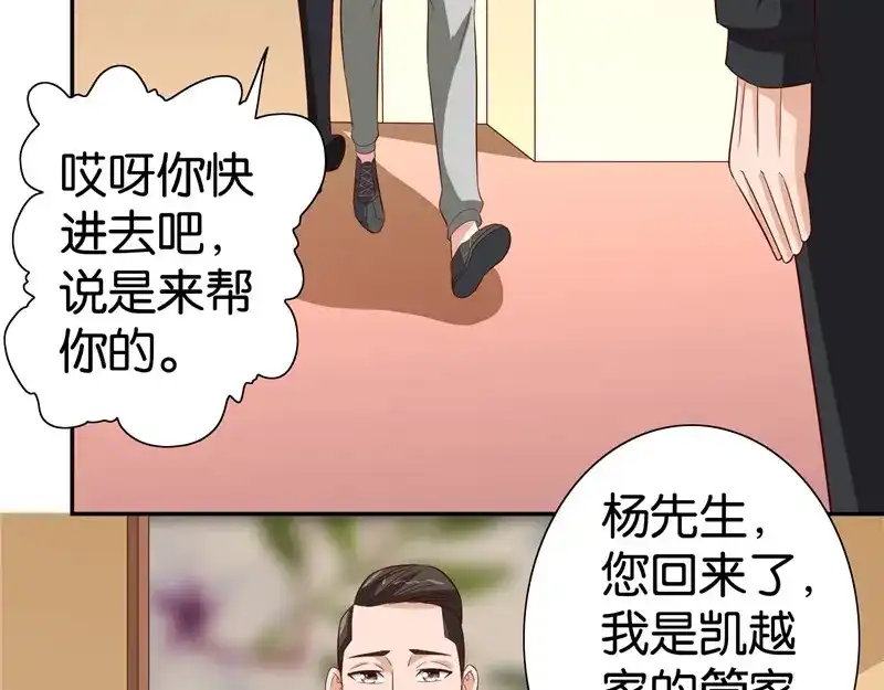 美女大小姐的僵尸高手 第82话 有客来访 第20页