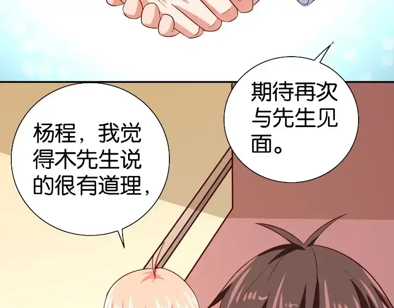 美女大小姐的僵尸高手 第82话 有客来访 第64页