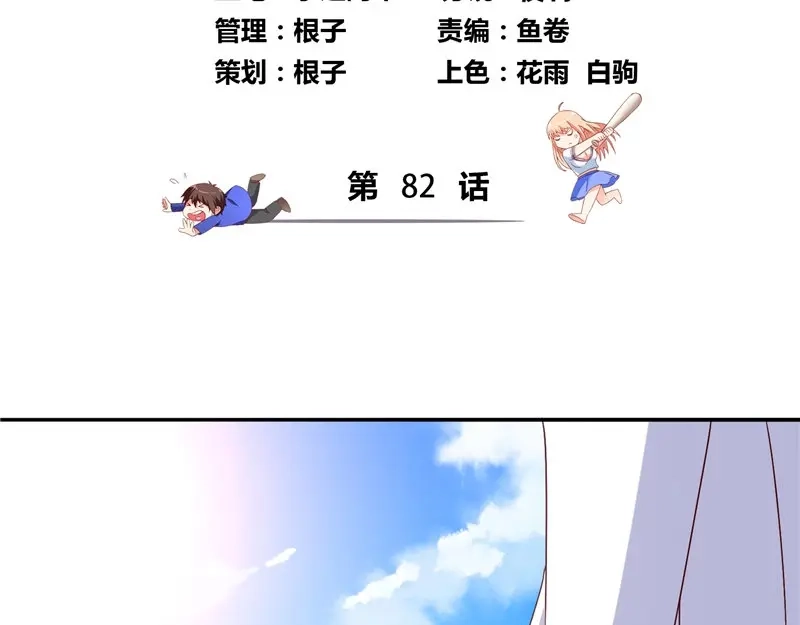 美女大小姐的僵尸高手 第82话 有客来访 第4页