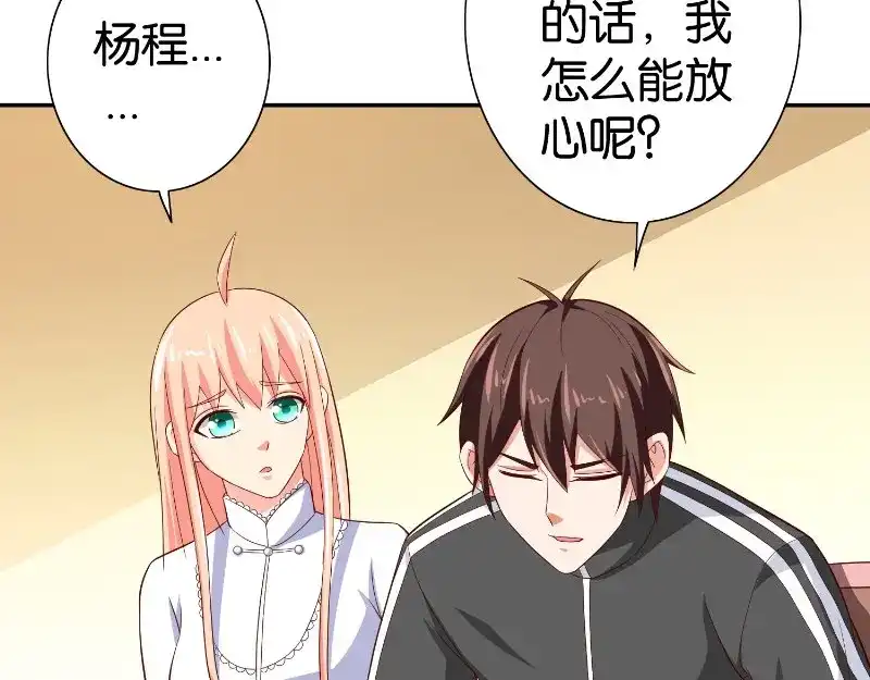 美女大小姐的僵尸高手 第82话 有客来访 第56页