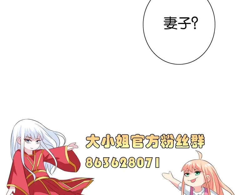 美女大小姐的僵尸高手 第83话 妻子 第76页
