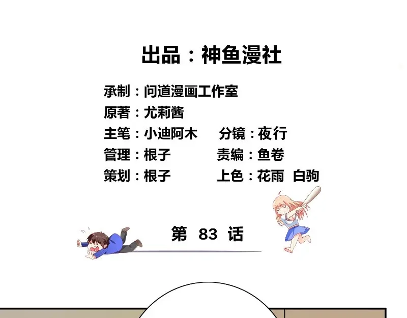 美女大小姐的僵尸高手 第83话 妻子 第3页