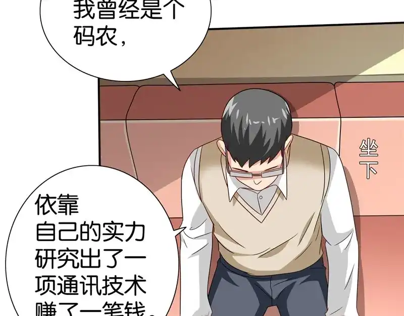 美女大小姐的僵尸高手 第83话 妻子 第64页