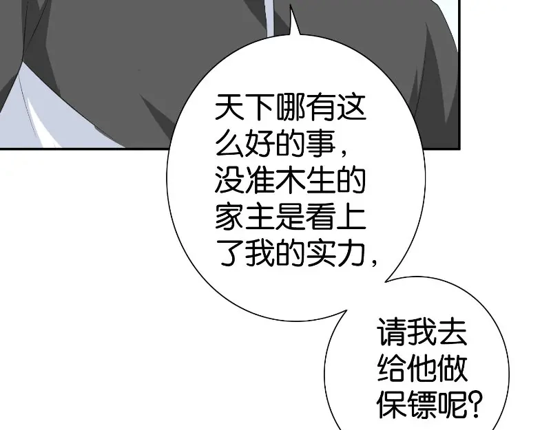 美女大小姐的僵尸高手 第83话 妻子 第22页