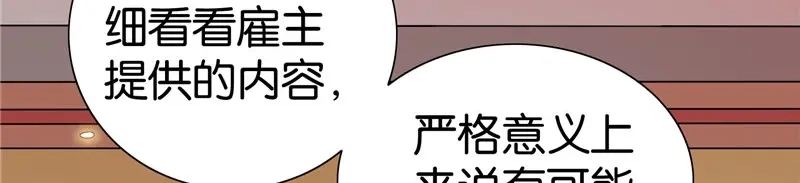 美女大小姐的僵尸高手 第83话 妻子 第53页