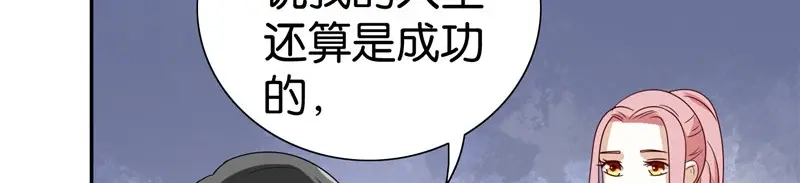 美女大小姐的僵尸高手 第83话 妻子 第68页