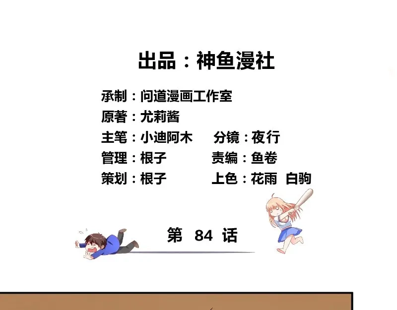 美女大小姐的僵尸高手 第84话 孤儿院 第3页