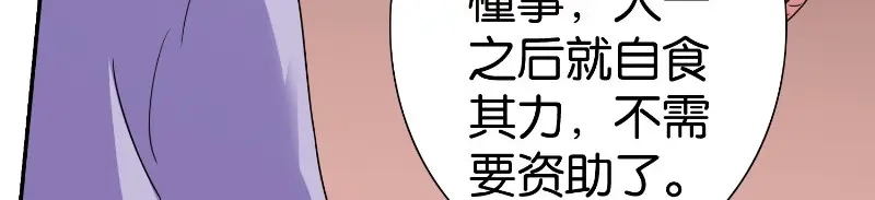 美女大小姐的僵尸高手 第84话 孤儿院 第47页