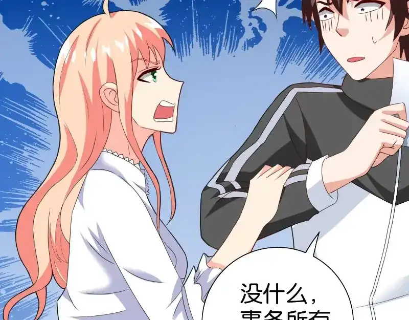 美女大小姐的僵尸高手 第84话 孤儿院 第69页