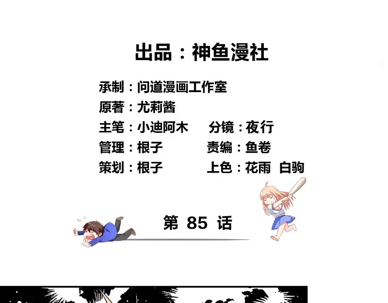 美女大小姐的僵尸高手 第85话 参加交流会 第3页