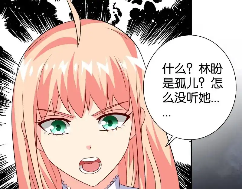 美女大小姐的僵尸高手 第85话 参加交流会 第4页