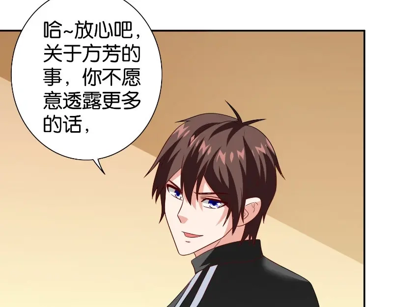 美女大小姐的僵尸高手 第85话 参加交流会 第36页