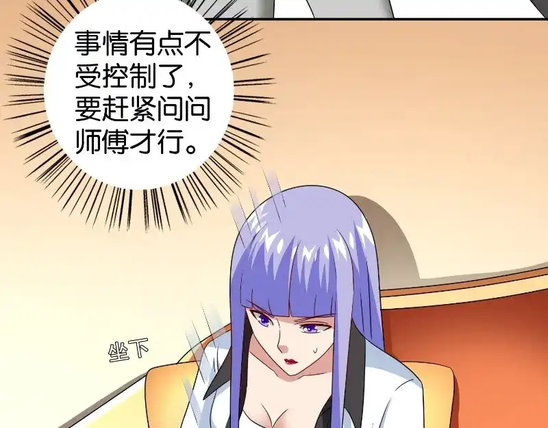 美女大小姐的僵尸高手 第85话 参加交流会 第40页
