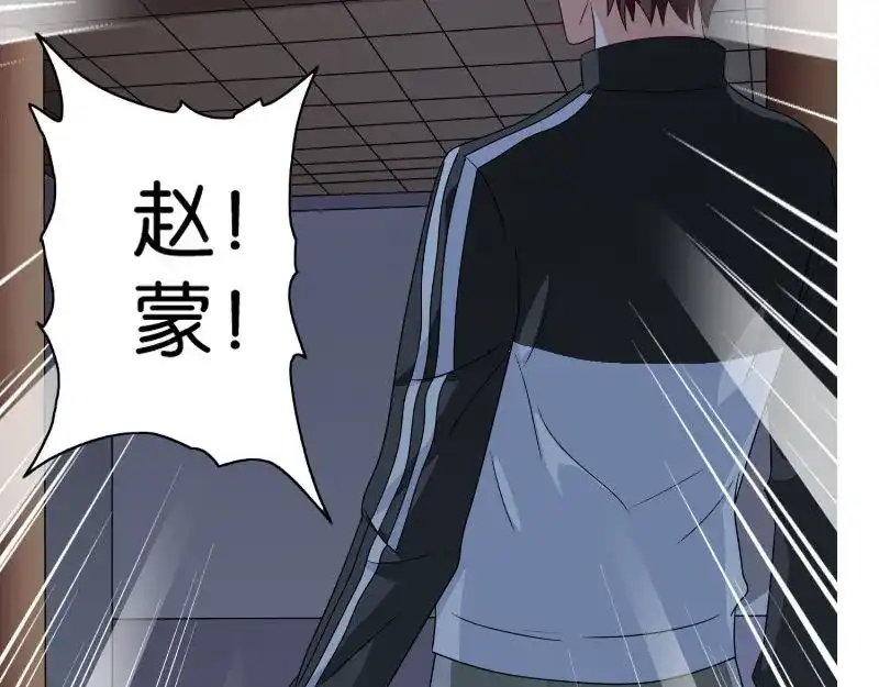 美女大小姐的僵尸高手 第86话 赵蒙 第66页