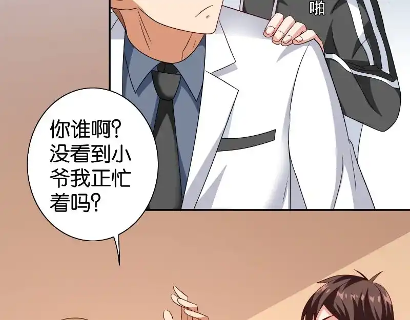 美女大小姐的僵尸高手 第86话 赵蒙 第30页