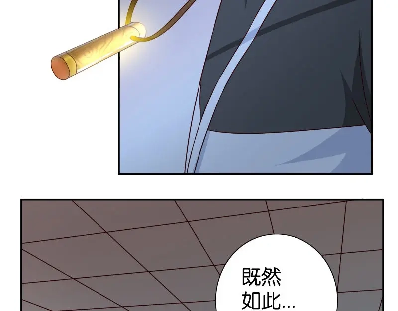 美女大小姐的僵尸高手 第87话 南茅山柳彻 第75页