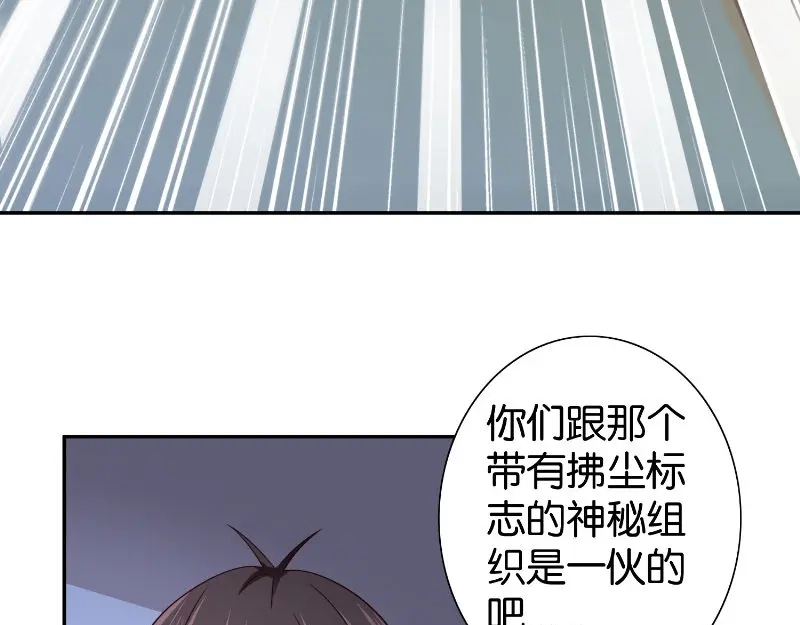 美女大小姐的僵尸高手 第87话 南茅山柳彻 第57页