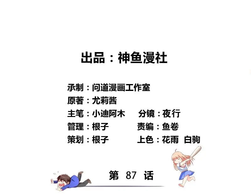 美女大小姐的僵尸高手 第87话 南茅山柳彻 第3页