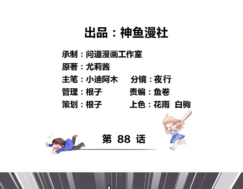 美女大小姐的僵尸高手 第88话 白僵 第3页