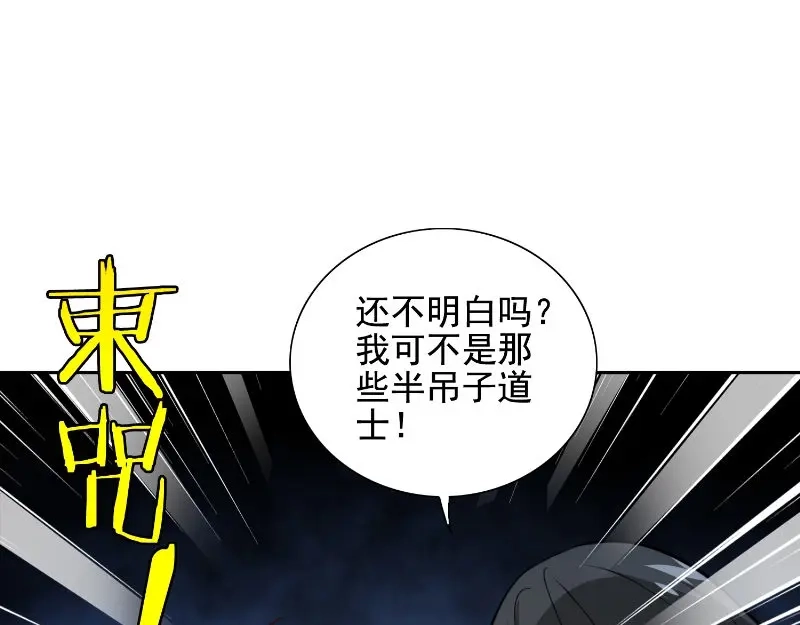 美女大小姐的僵尸高手 第88话 白僵 第36页