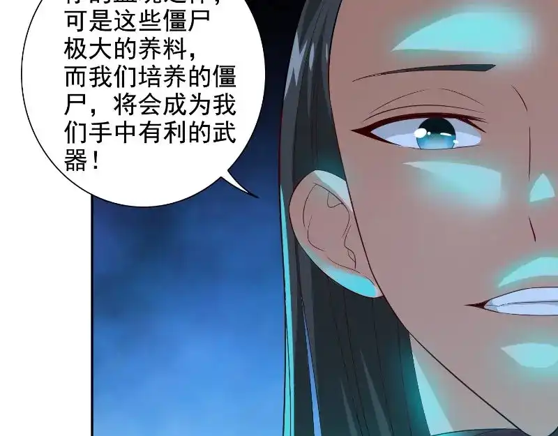 美女大小姐的僵尸高手 第88话 白僵 第63页