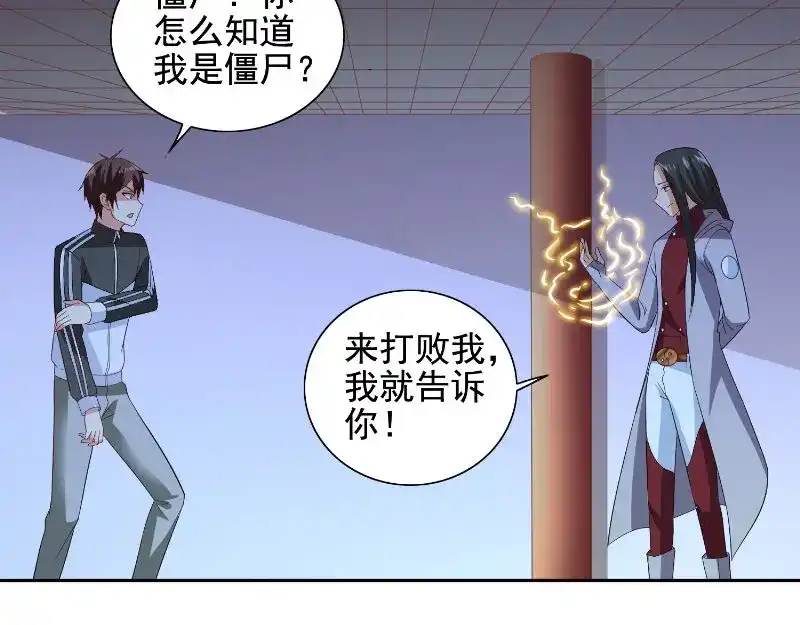 美女大小姐的僵尸高手 第88话 白僵 第30页